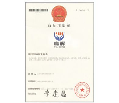 商标注冊證