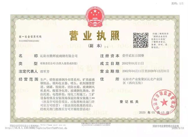 營業執照